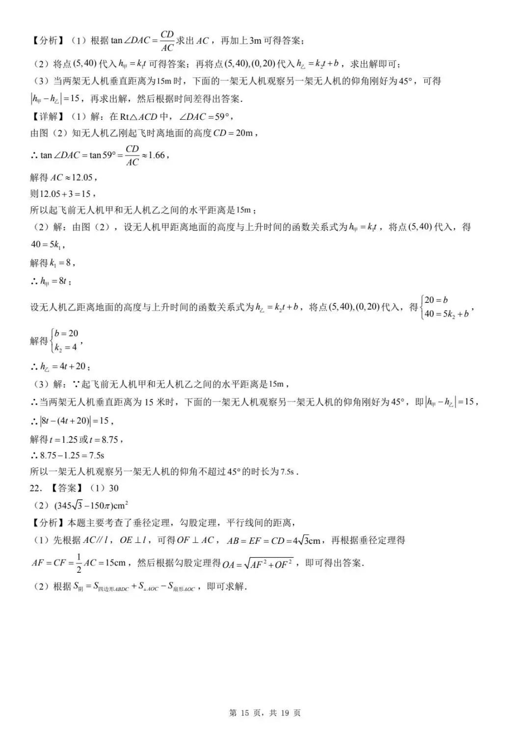 2026年河北省廊坊市三河市九年级模拟考试数学试卷 第19张