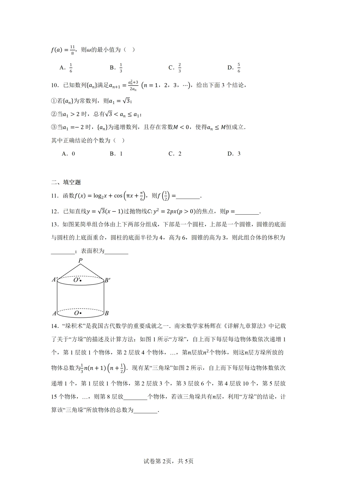 北京市通州区2026届高三下学期4月模拟考试数学试卷 第2张