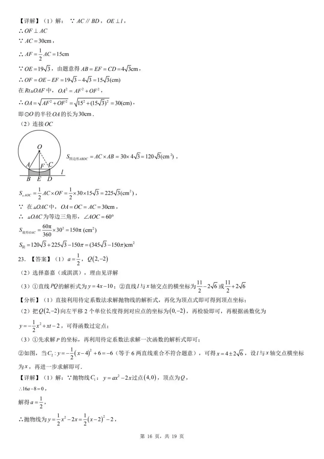 2026年河北省廊坊市三河市九年级模拟考试数学试卷 第20张