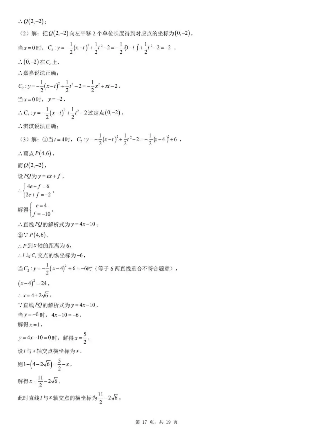 2026年河北省廊坊市三河市九年级模拟考试数学试卷 第21张