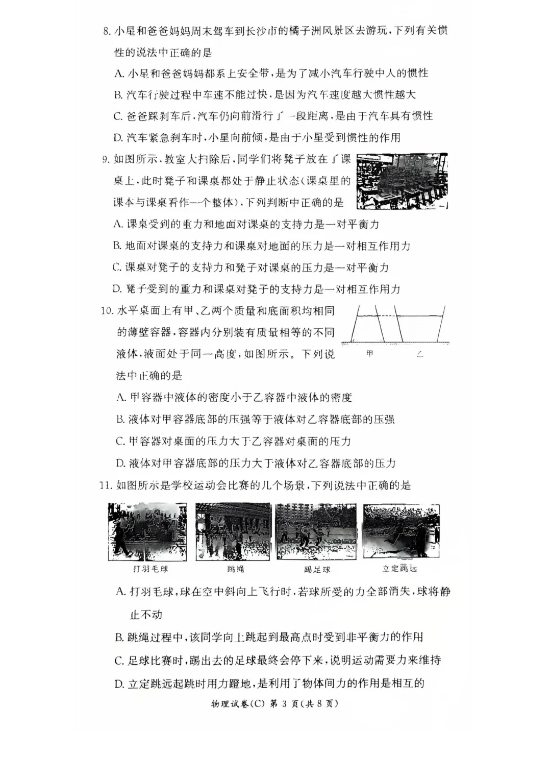 收藏!名校真题速递,2026 年 4 月长沙期中试卷合集! 第58张