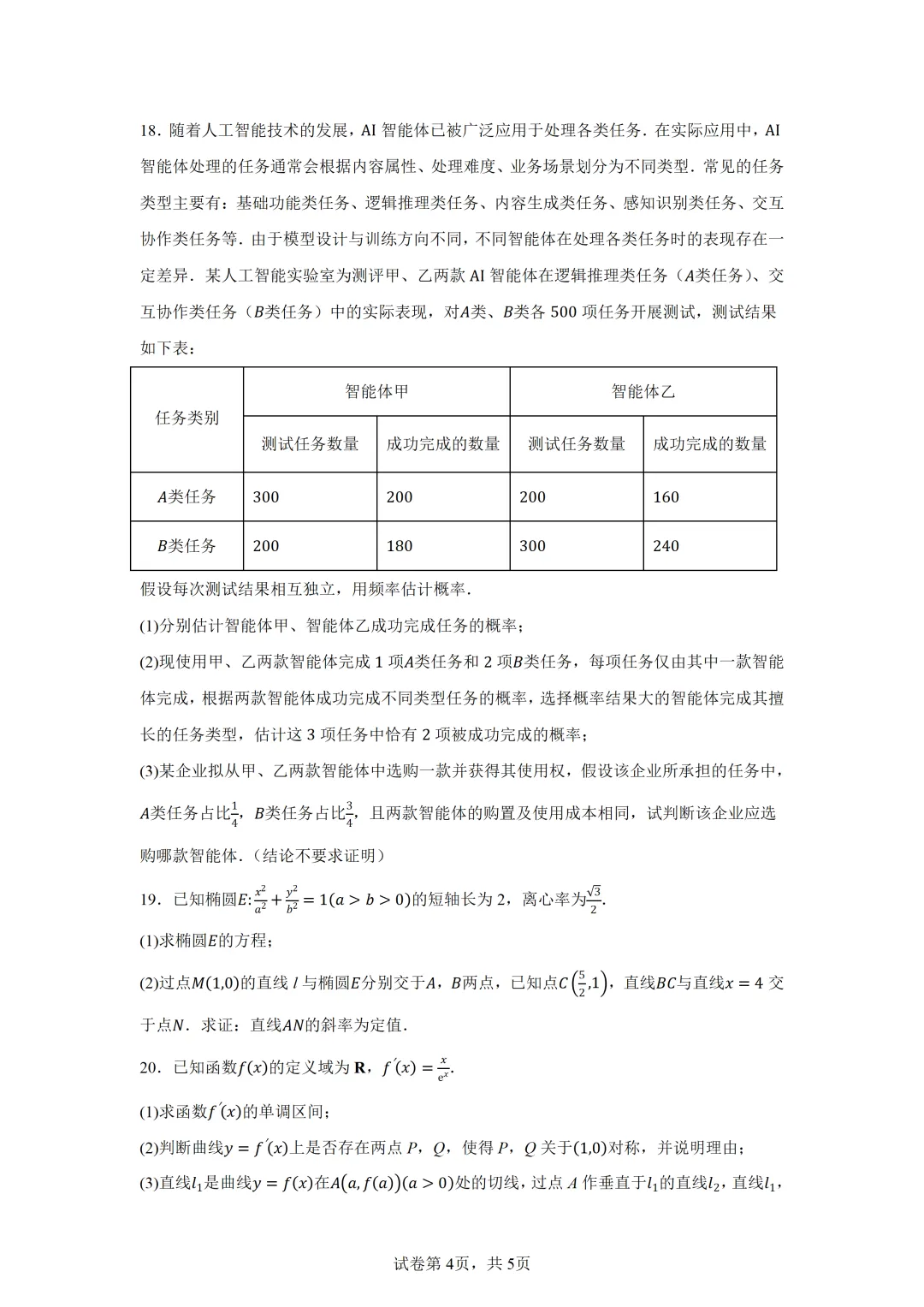 北京市通州区2026届高三下学期4月模拟考试数学试卷 第4张