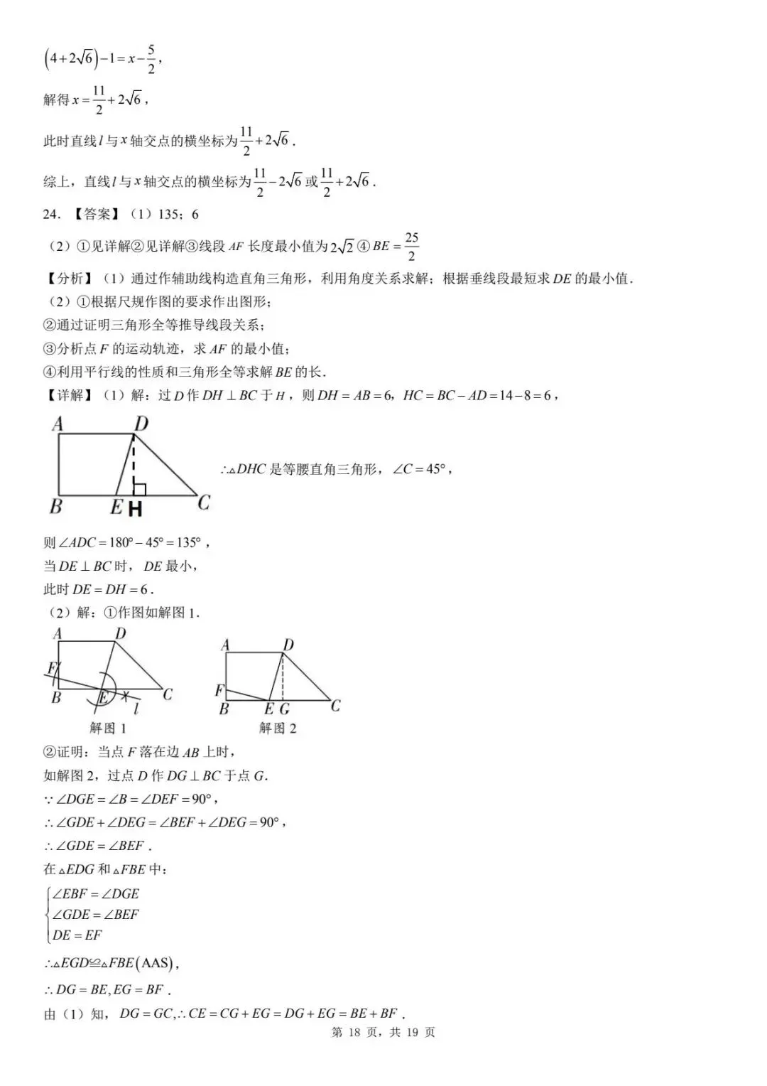 2026年河北省廊坊市三河市九年级模拟考试数学试卷 第22张