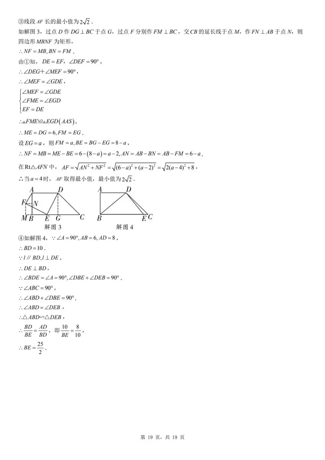 2026年河北省廊坊市三河市九年级模拟考试数学试卷 第23张