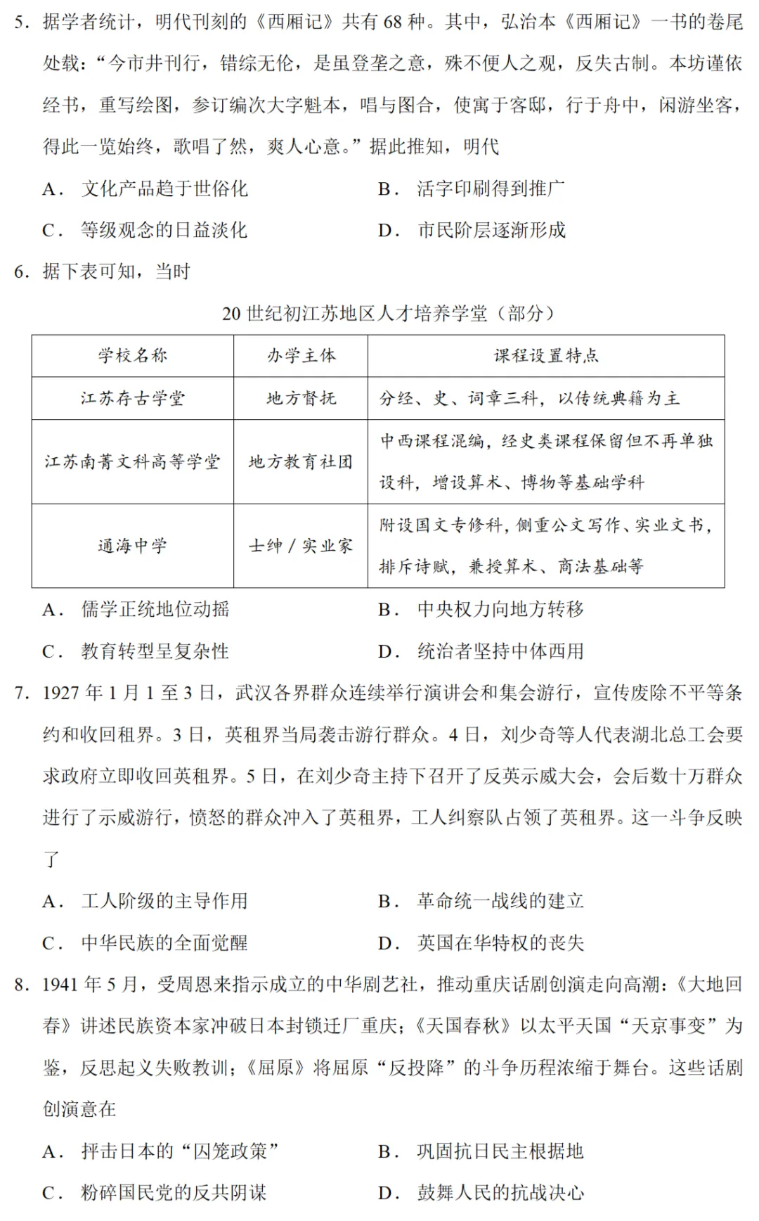 模考试题| 2026届广东省广州市高三二模历史试题 第2张