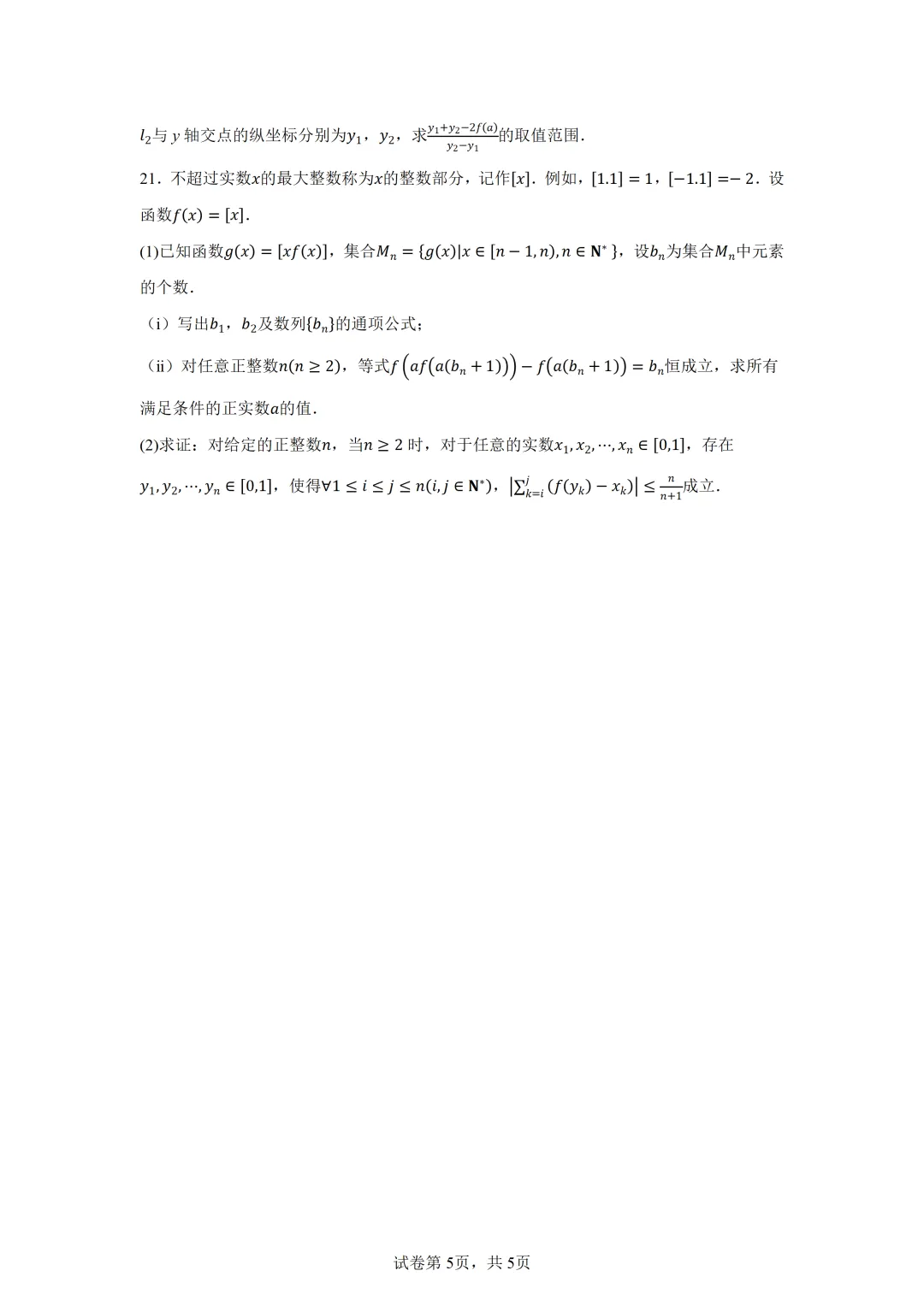 北京市通州区2026届高三下学期4月模拟考试数学试卷 第5张