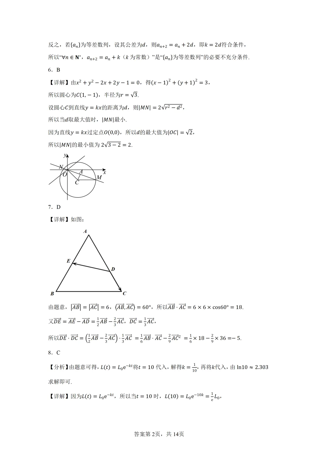 北京市通州区2026届高三下学期4月模拟考试数学试卷 第8张