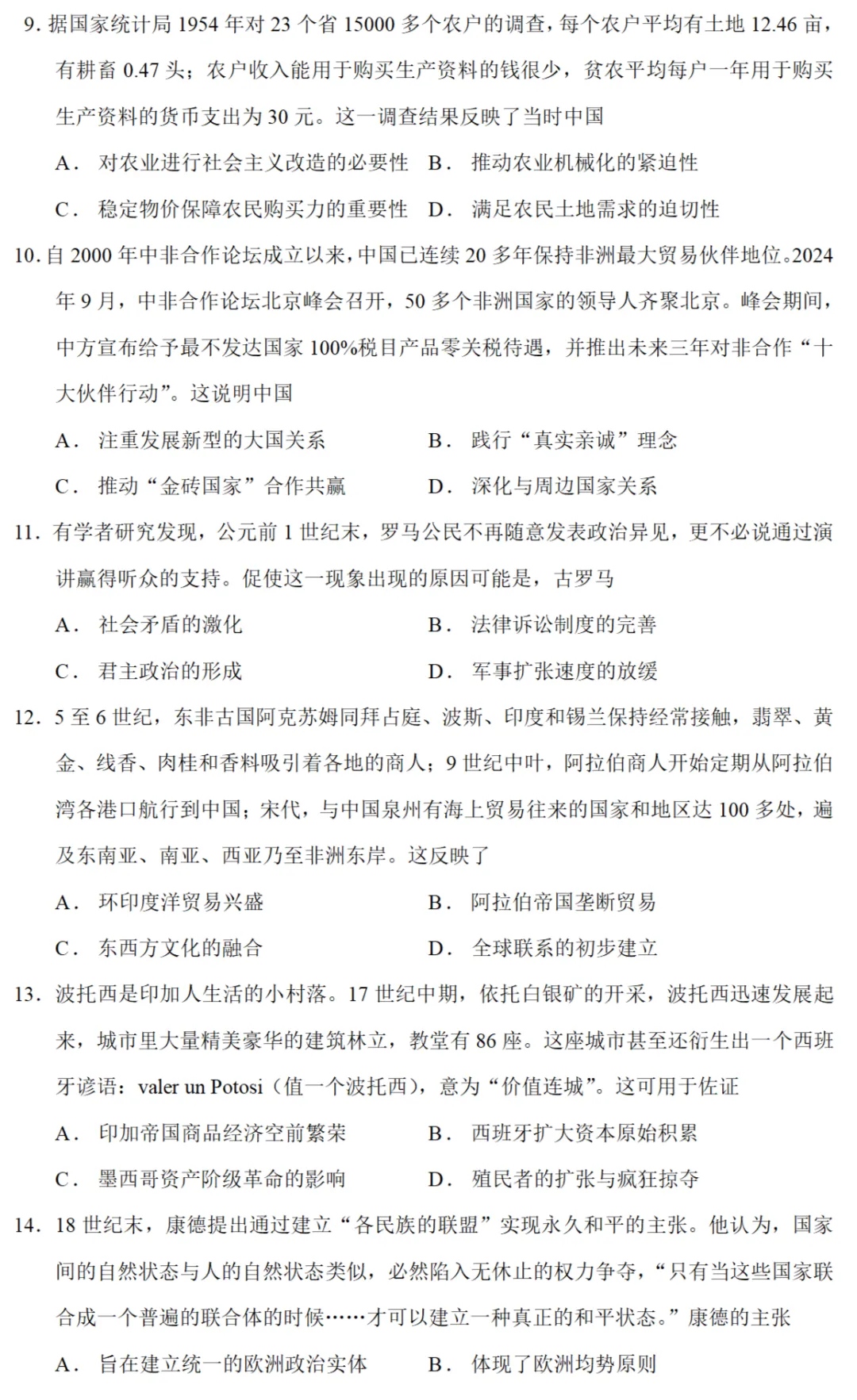 模考试题| 2026届广东省广州市高三二模历史试题 第3张