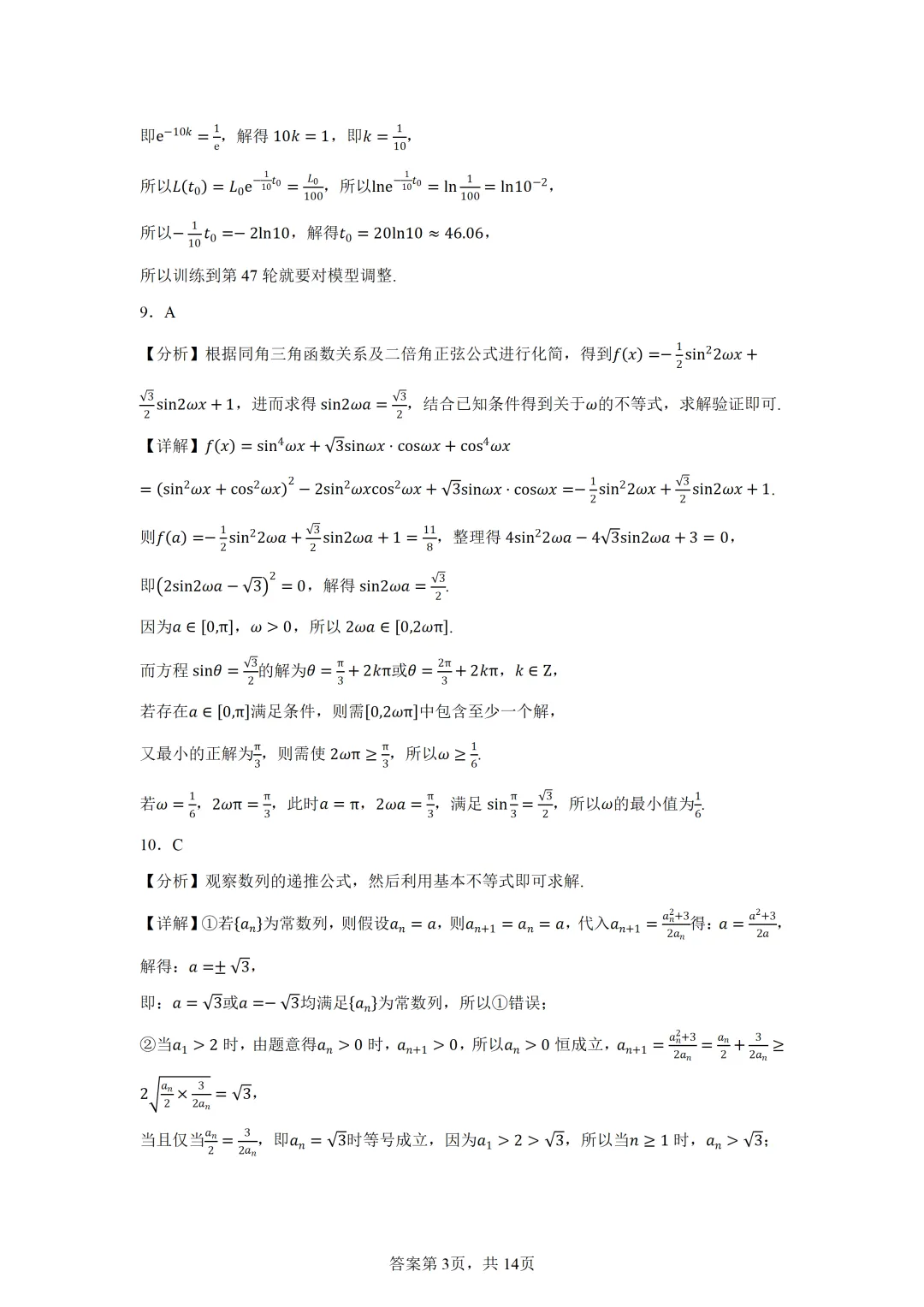 北京市通州区2026届高三下学期4月模拟考试数学试卷 第9张