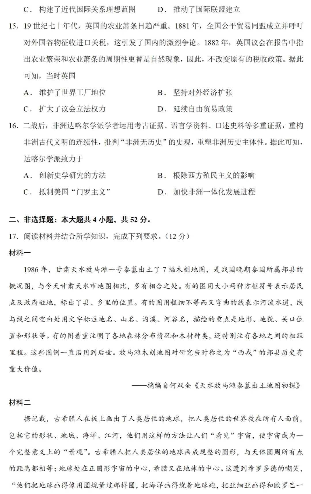 模考试题| 2026届广东省广州市高三二模历史试题 第4张