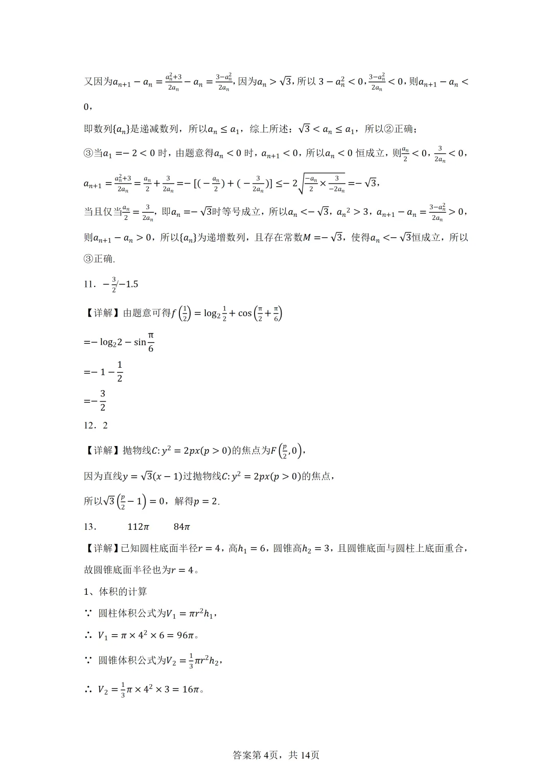 北京市通州区2026届高三下学期4月模拟考试数学试卷 第10张