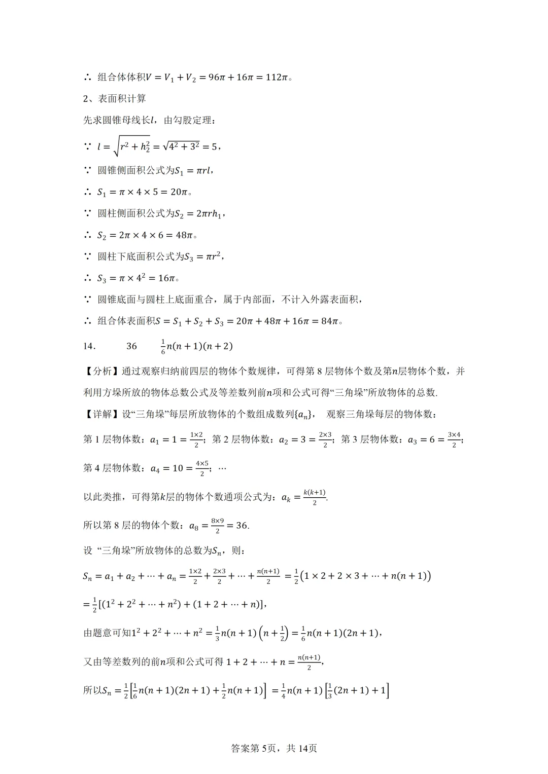 北京市通州区2026届高三下学期4月模拟考试数学试卷 第11张