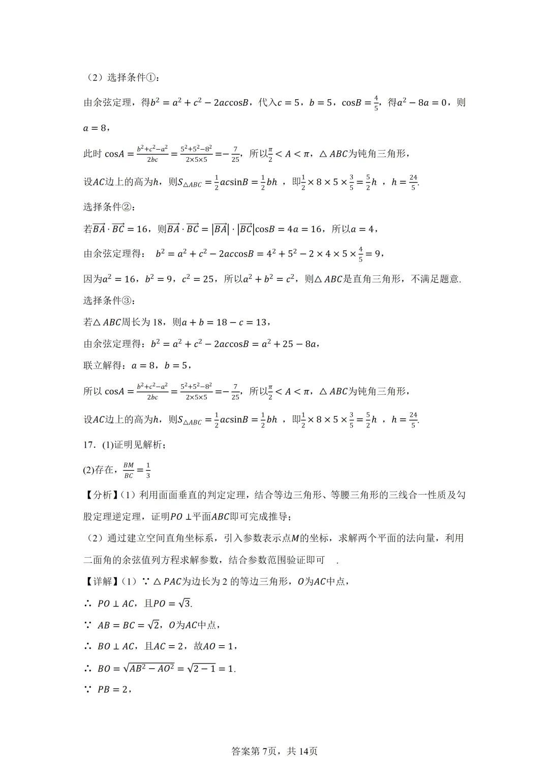 北京市通州区2026届高三下学期4月模拟考试数学试卷 第13张
