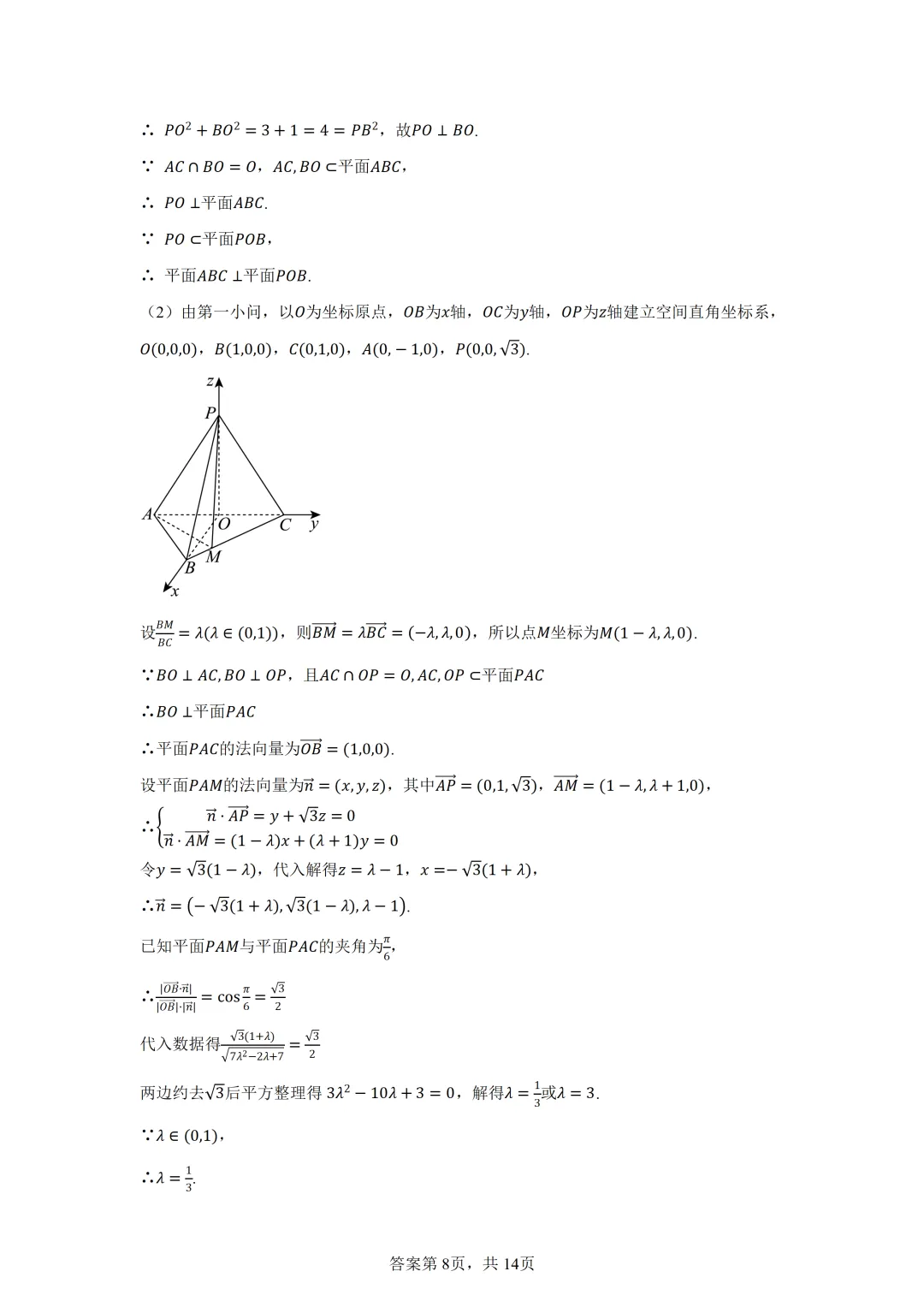 北京市通州区2026届高三下学期4月模拟考试数学试卷 第14张