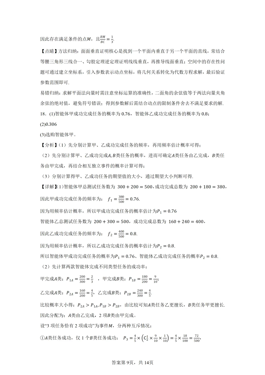 北京市通州区2026届高三下学期4月模拟考试数学试卷 第15张