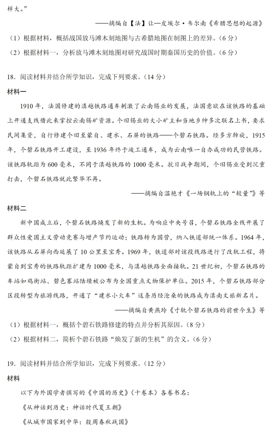 模考试题| 2026届广东省广州市高三二模历史试题 第5张