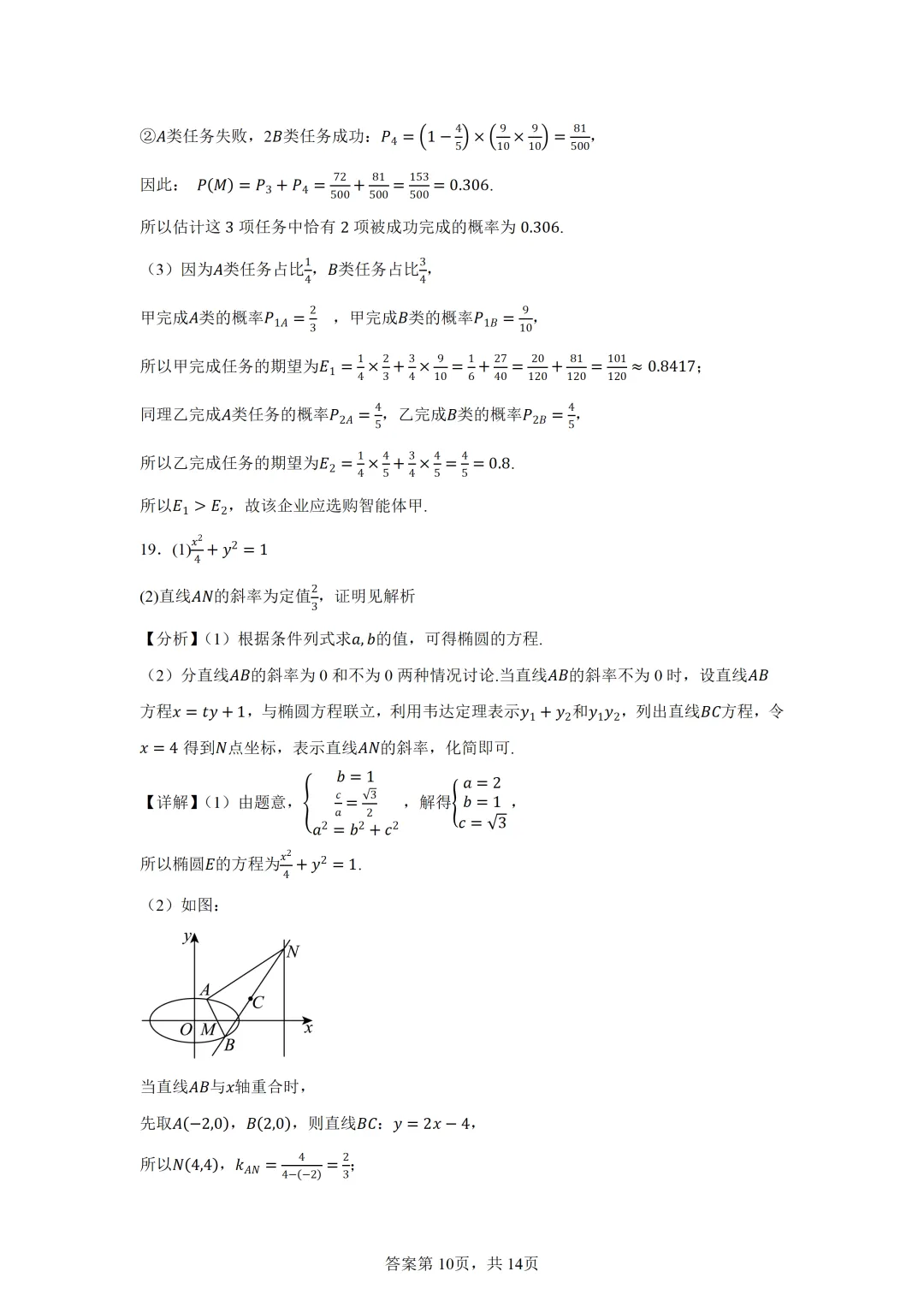 北京市通州区2026届高三下学期4月模拟考试数学试卷 第16张