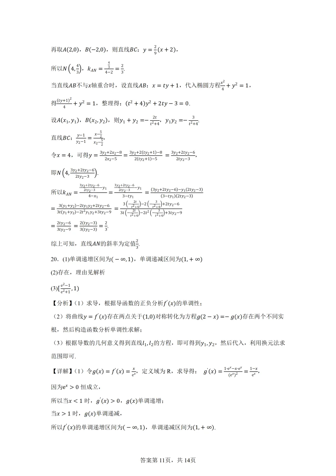北京市通州区2026届高三下学期4月模拟考试数学试卷 第17张