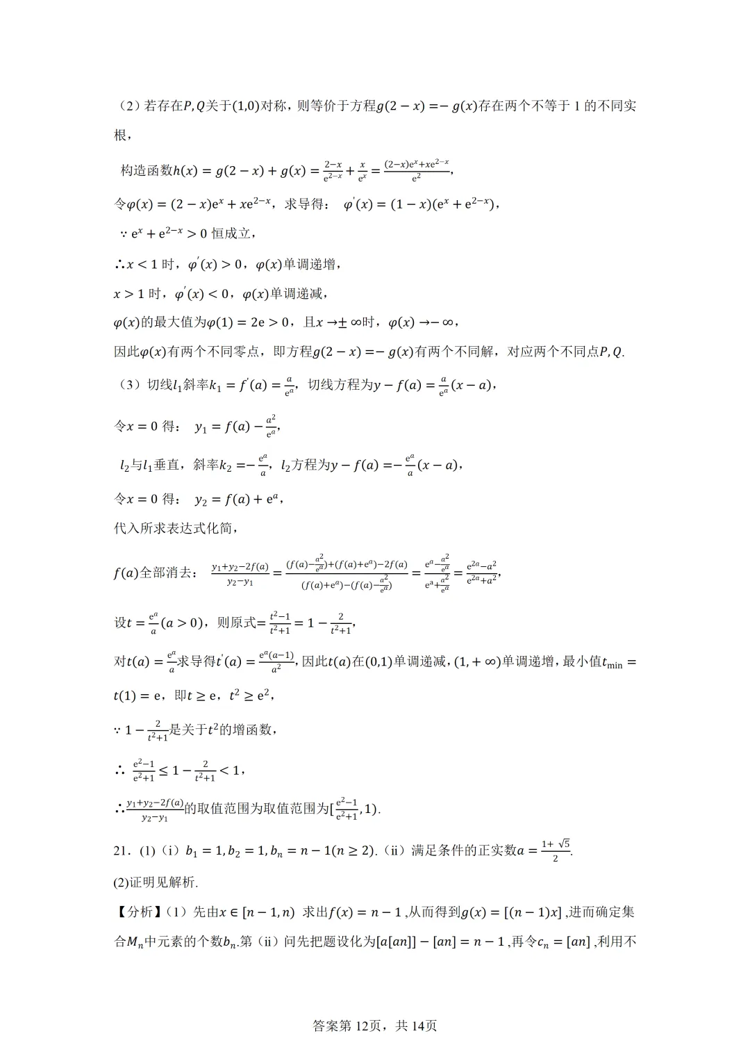 北京市通州区2026届高三下学期4月模拟考试数学试卷 第18张