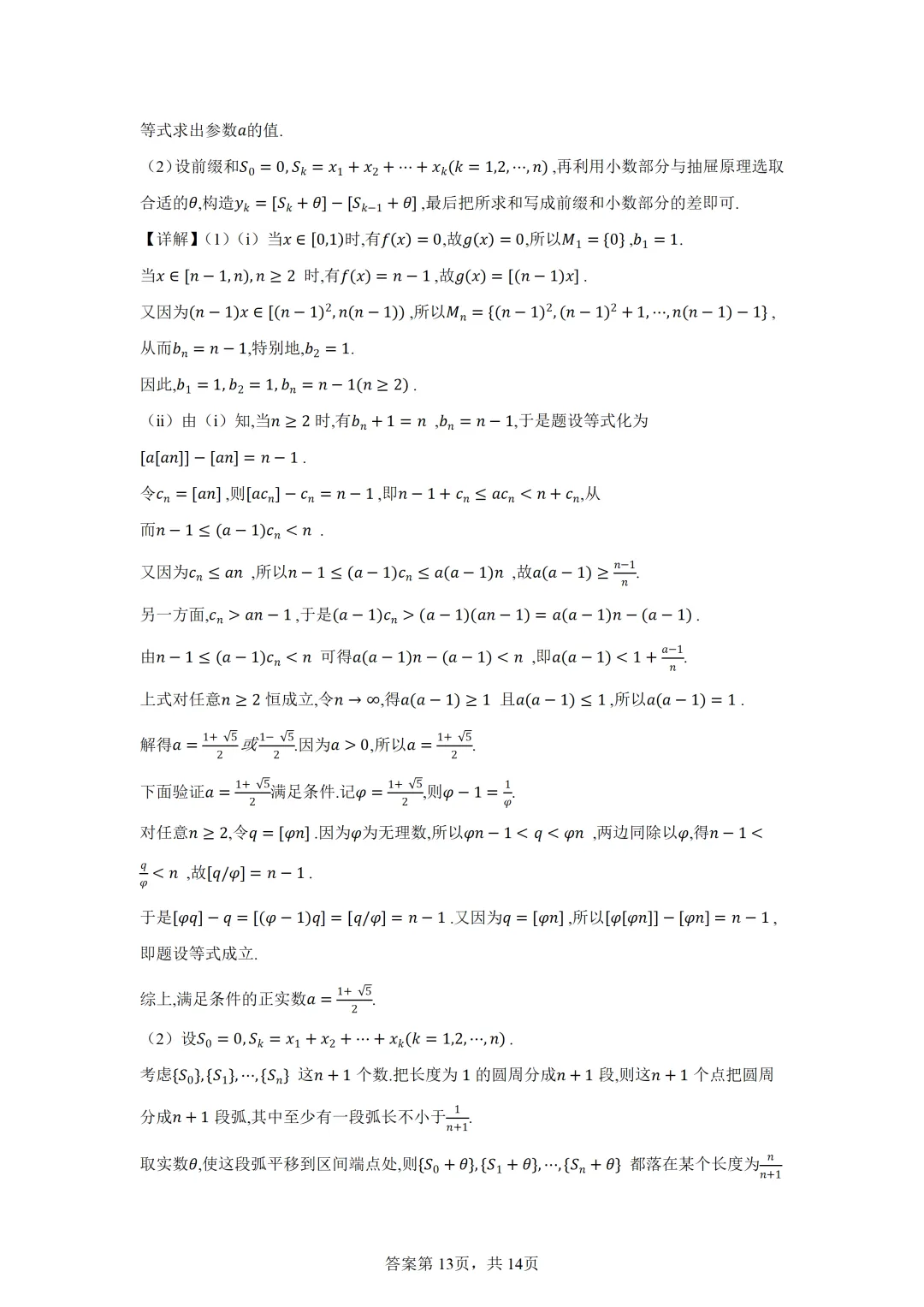 北京市通州区2026届高三下学期4月模拟考试数学试卷 第19张