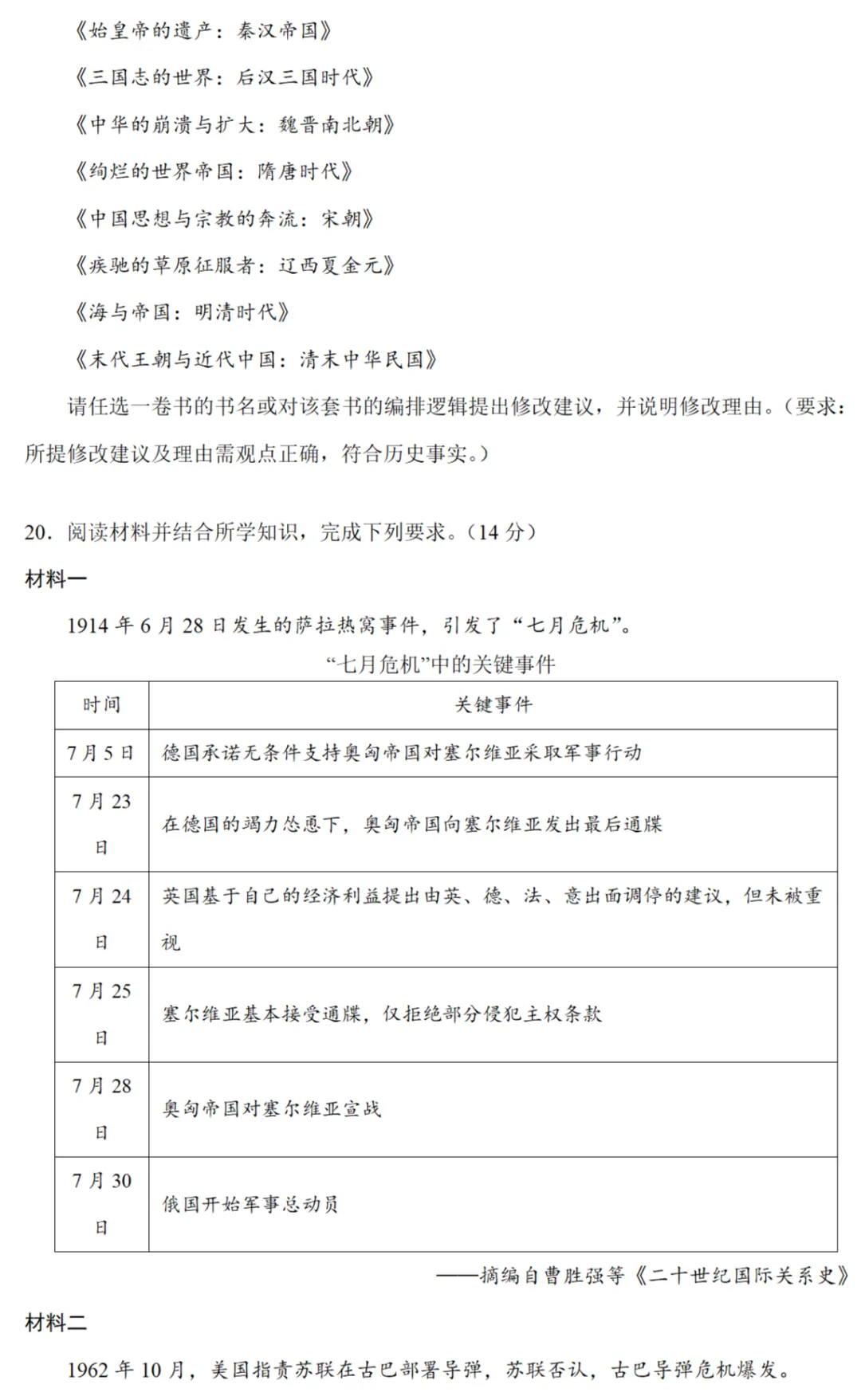 模考试题| 2026届广东省广州市高三二模历史试题 第6张