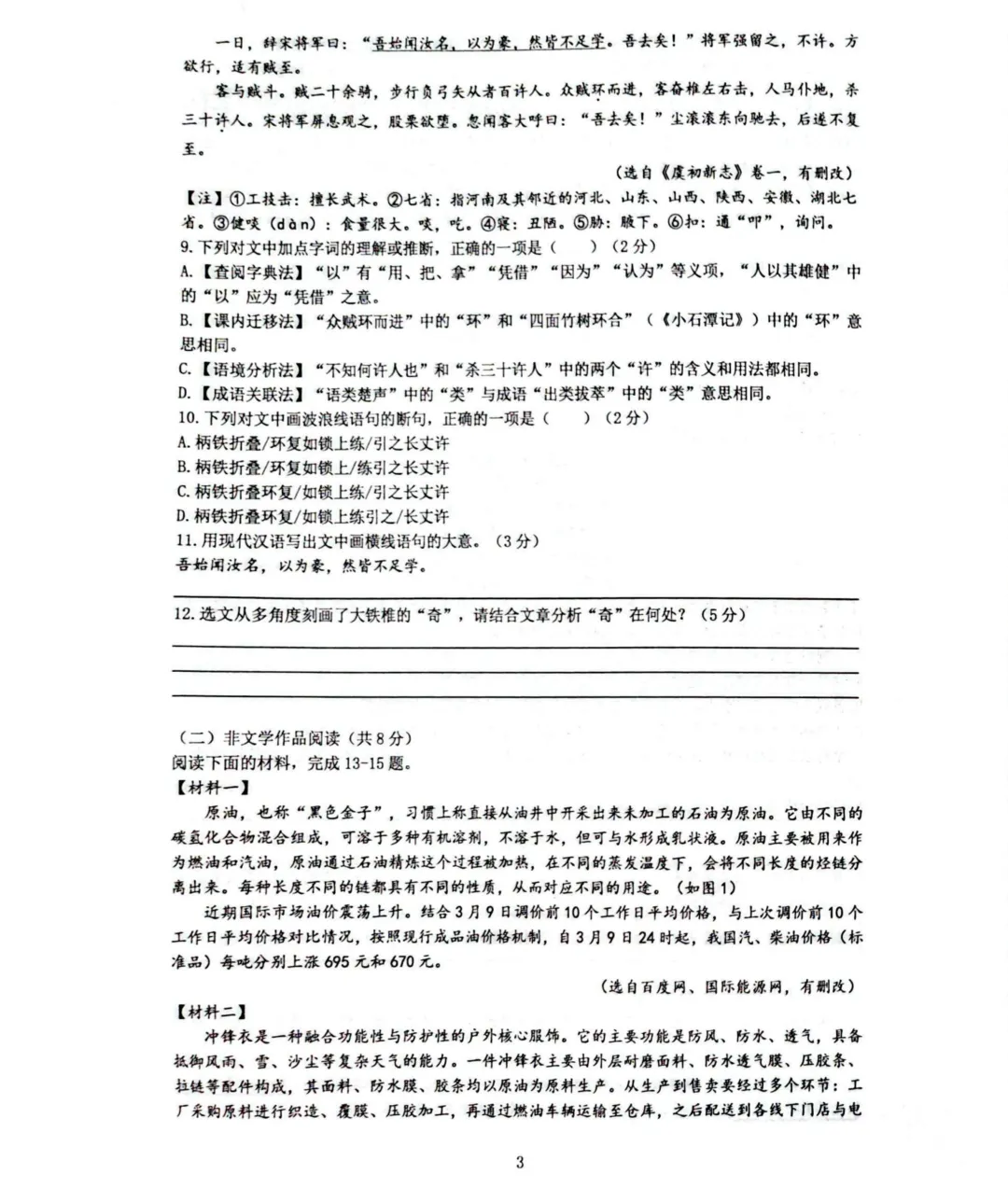 收藏!名校真题速递,2026 年 4 月长沙期中试卷合集! 第67张