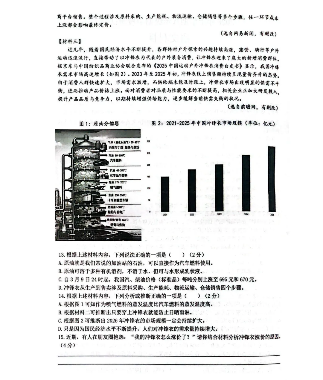 收藏!名校真题速递,2026 年 4 月长沙期中试卷合集! 第68张