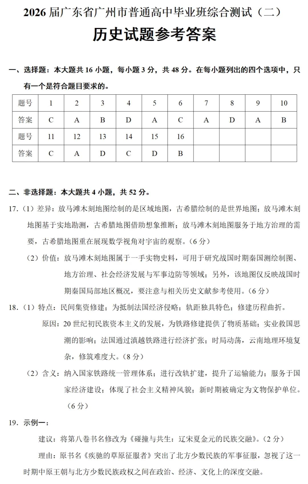 模考试题| 2026届广东省广州市高三二模历史试题 第8张