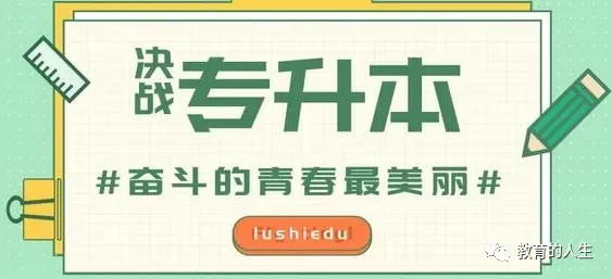 【专升本】山西省2026年普通高校专升本考试网上填报志愿模拟演练公告 第1张