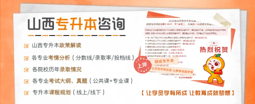 【专升本】山西省2026年普通高校专升本考试网上填报志愿模拟演练公告 第3张