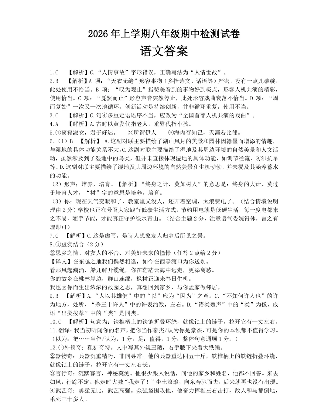 收藏!名校真题速递,2026 年 4 月长沙期中试卷合集! 第72张