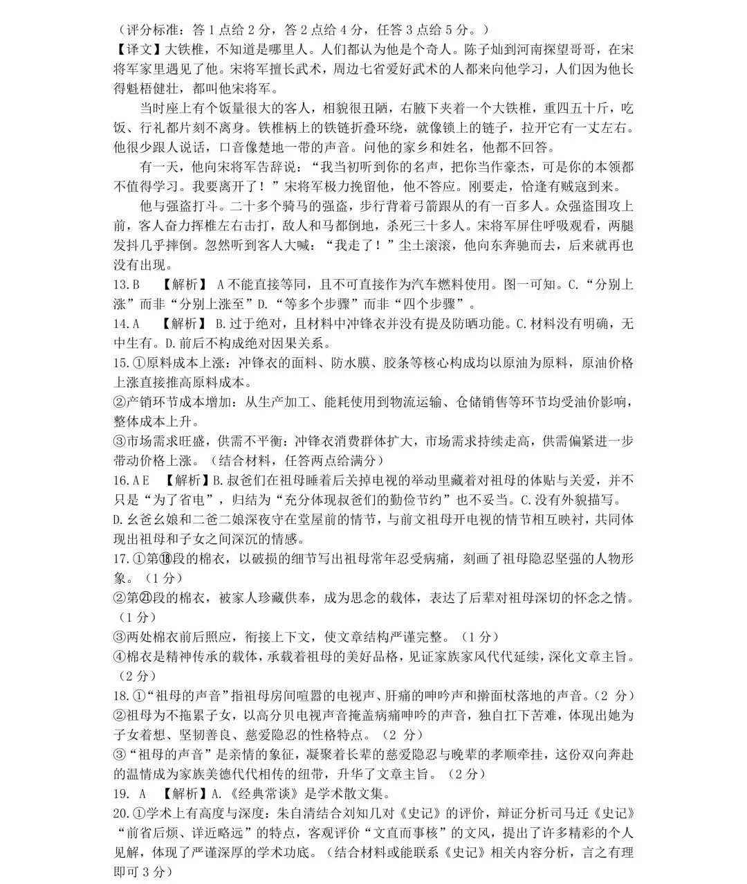 收藏!名校真题速递,2026 年 4 月长沙期中试卷合集! 第73张