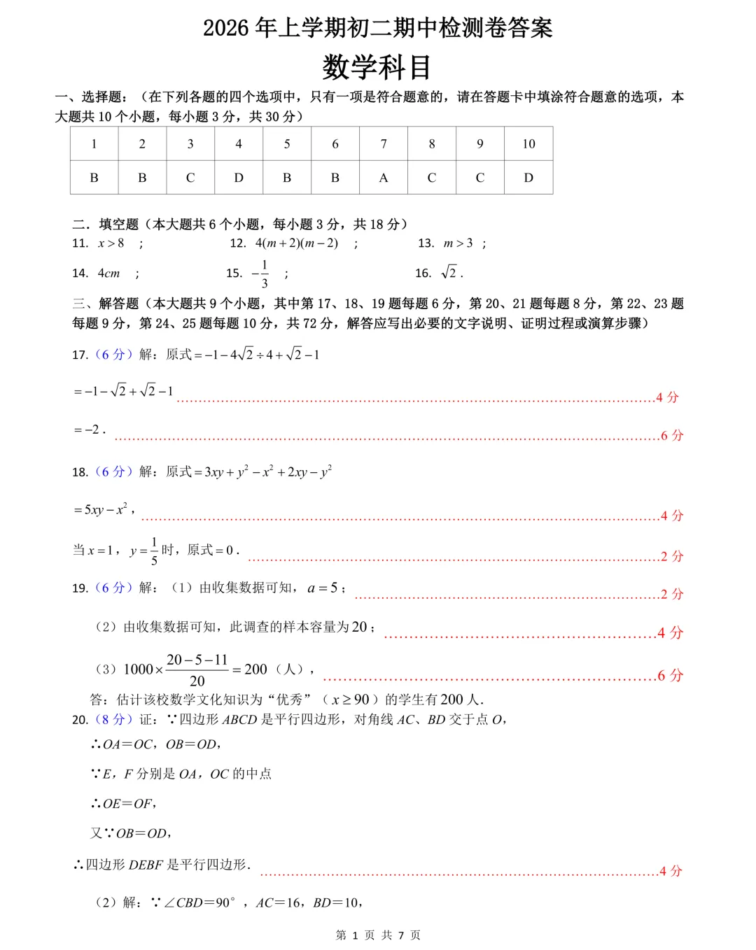 收藏!名校真题速递,2026 年 4 月长沙期中试卷合集! 第79张