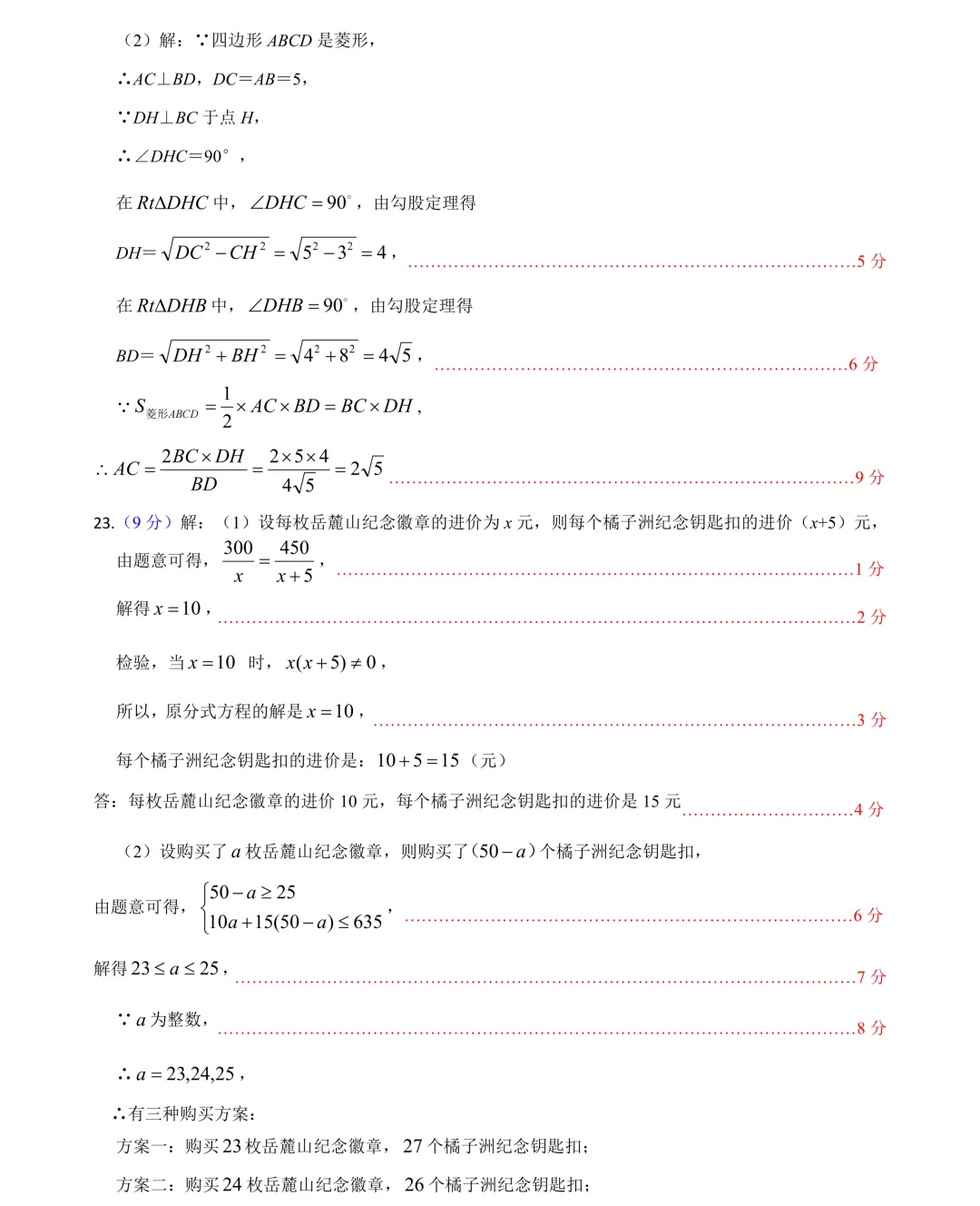 收藏!名校真题速递,2026 年 4 月长沙期中试卷合集! 第81张
