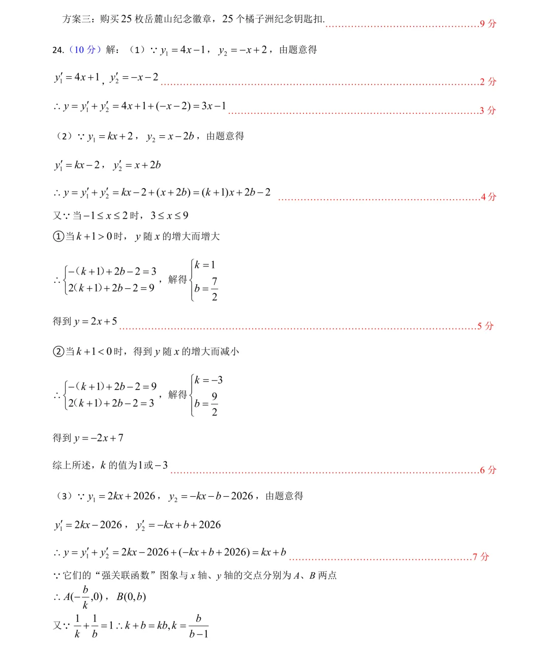 收藏!名校真题速递,2026 年 4 月长沙期中试卷合集! 第82张
