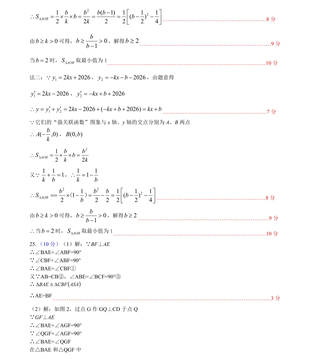 收藏!名校真题速递,2026 年 4 月长沙期中试卷合集! 第83张