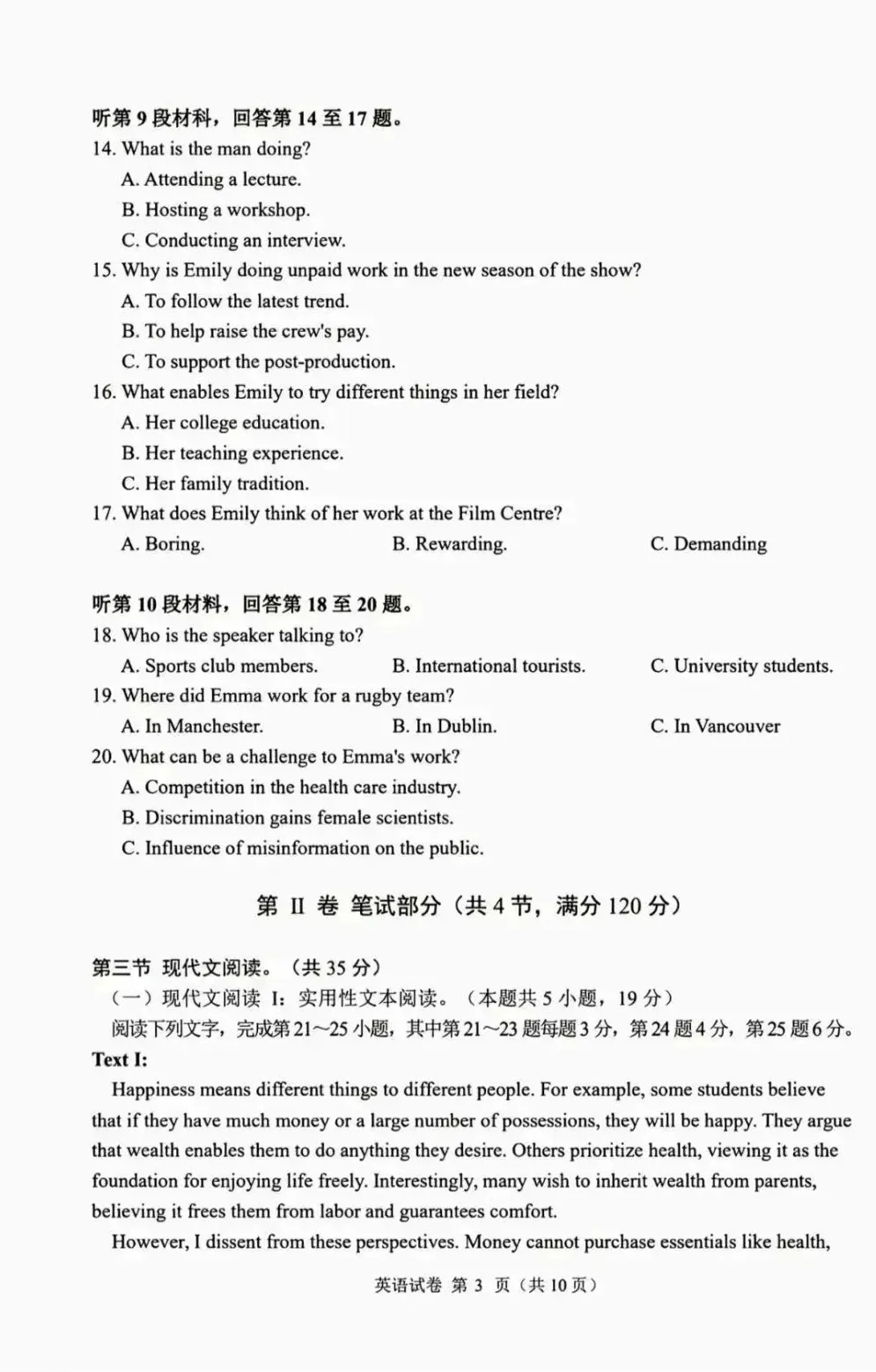 全国普高高考真题试卷及答案解析汇总 第17张