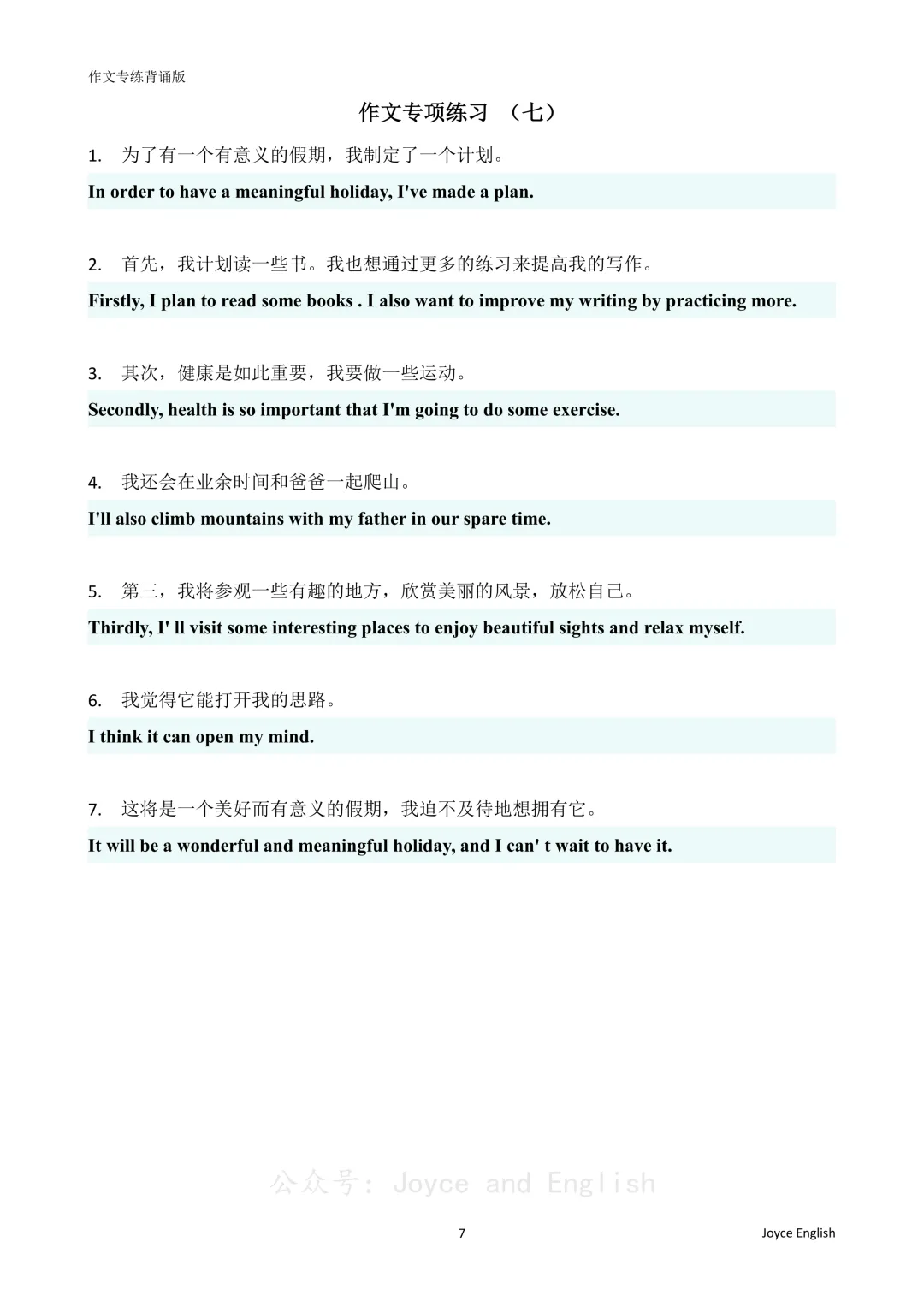 【中考英语】作文句型7 第1张