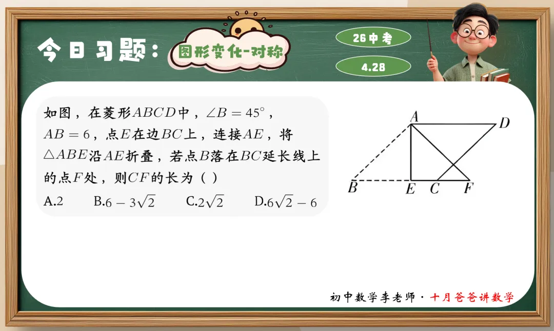 49天-几何三大变换之对称 | 26中考 百日冲刺 第2张