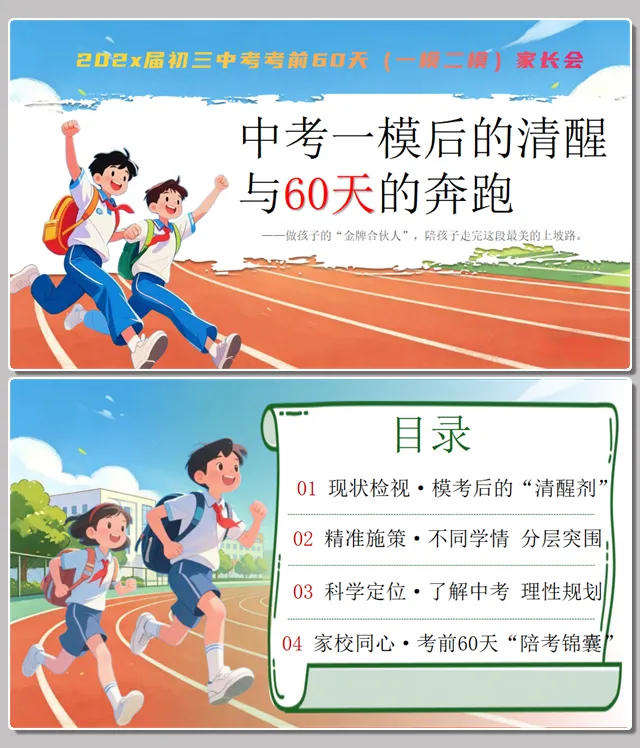 精美!初三下学期一模家长会,中考一模家长会,附下载地址 第1张