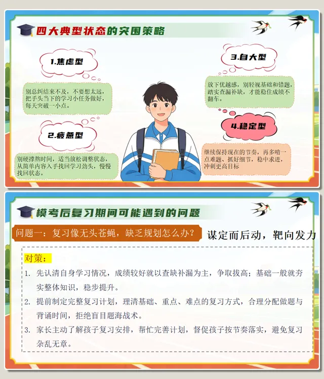 精美!初三下学期一模家长会,中考一模家长会,附下载地址 第10张