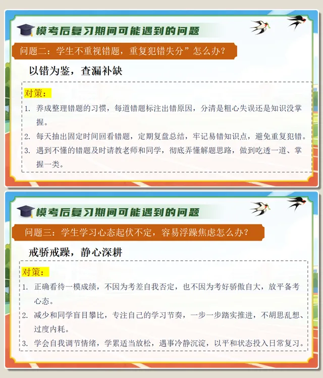 精美!初三下学期一模家长会,中考一模家长会,附下载地址 第11张