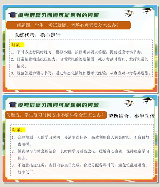 精美!初三下学期一模家长会,中考一模家长会,附下载地址 第12张