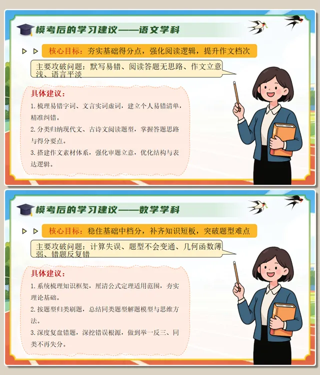 精美!初三下学期一模家长会,中考一模家长会,附下载地址 第15张