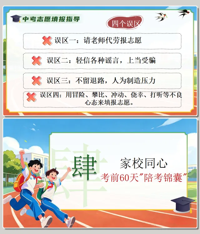 精美!初三下学期一模家长会,中考一模家长会,附下载地址 第21张