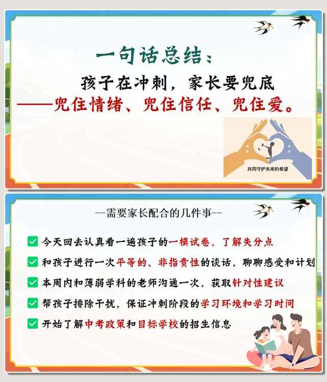 精美!初三下学期一模家长会,中考一模家长会,附下载地址 第25张