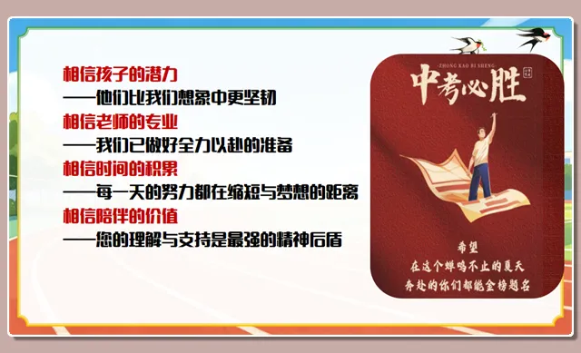 精美!初三下学期一模家长会,中考一模家长会,附下载地址 第26张
