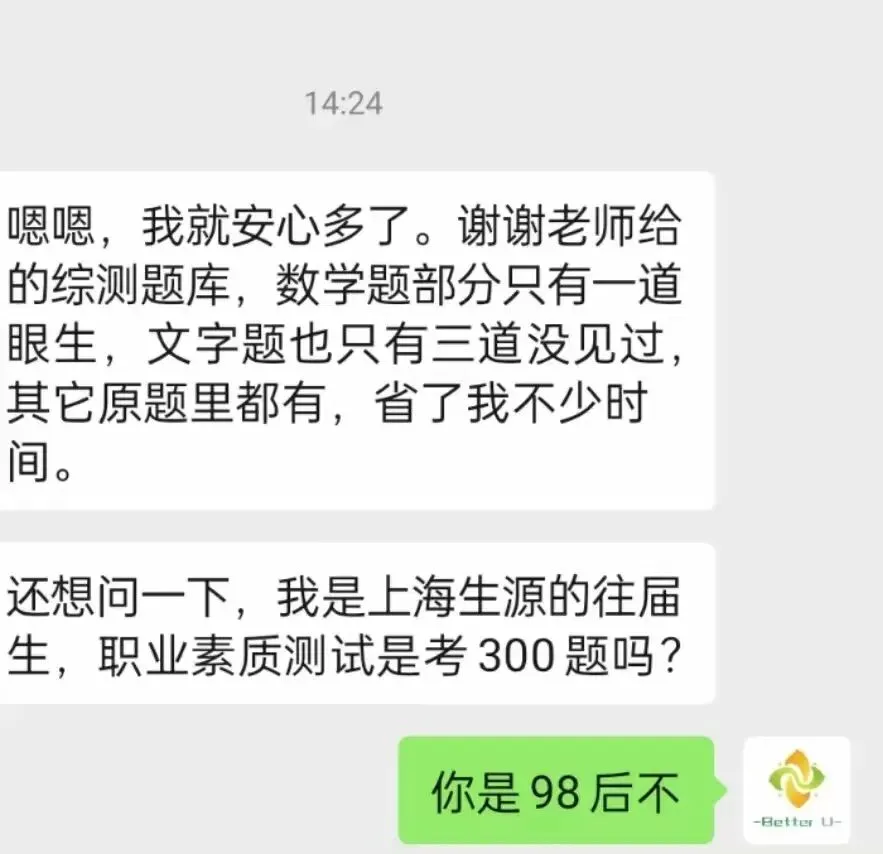 【csj真题!综测独家真题反馈!没有身份证姓名都是假货!】2026批次4月28日反馈!遇到几十个原题!已申版权侵权倒卖必究 第322张