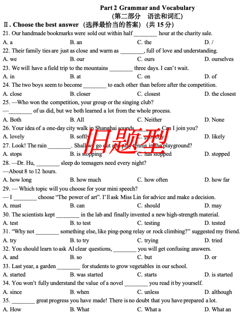 上海中考英语新旧题型对比——语法篇 第1张