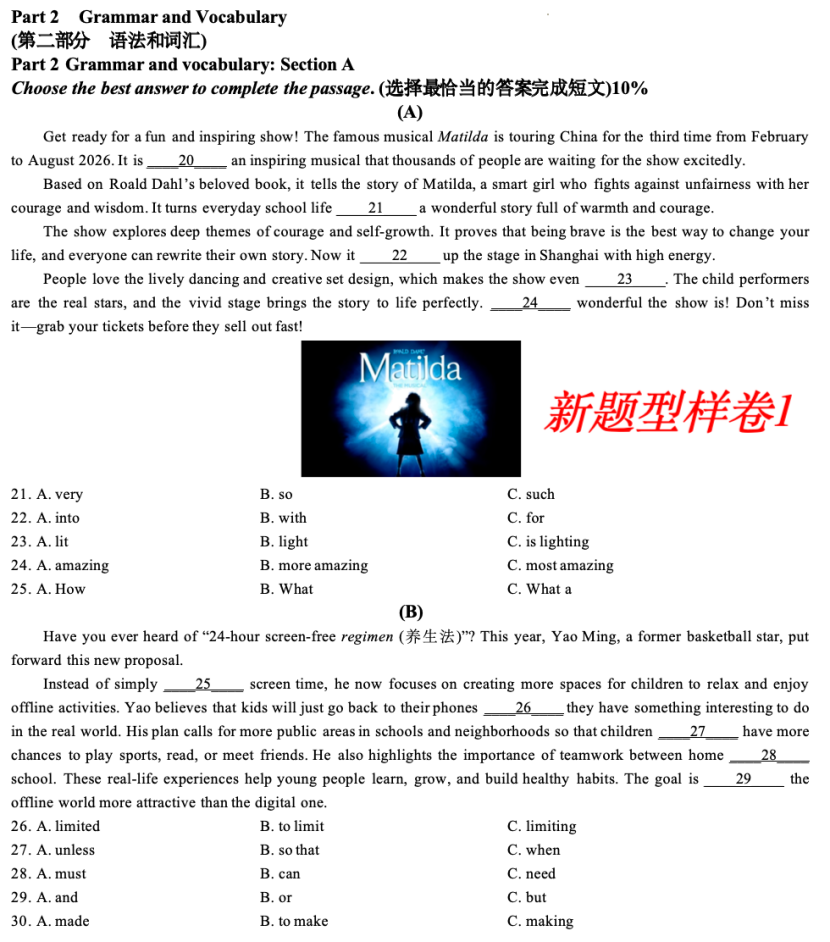 上海中考英语新旧题型对比——语法篇 第2张